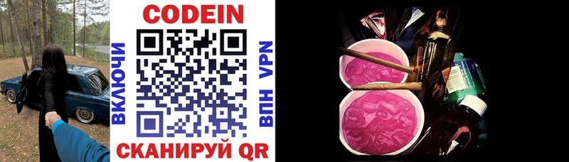 Купить  Андреаполь  Codein Purple Drank 